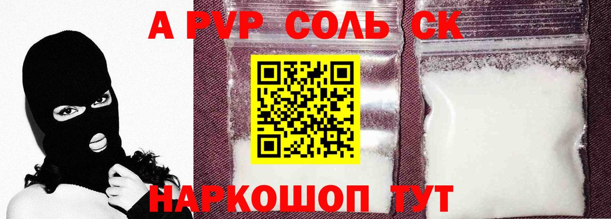 Alfa_PVP мука  Alfa_PVP Соль  APVP Crystall  Вход с VPN  Вязники 