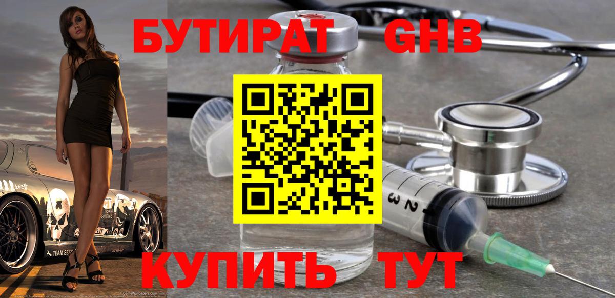 Вязники  Бутират  Вход с VPN  Бутират бутандиол 