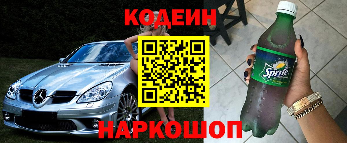 Вязники  Кодеиновый сироп Lean напиток Lean (лин)  Вход с VPN 